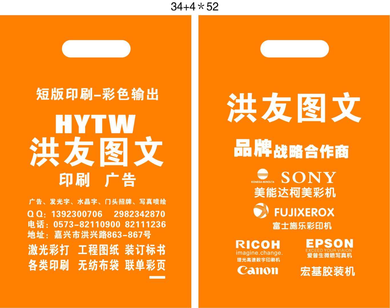 圖文廣告袋
